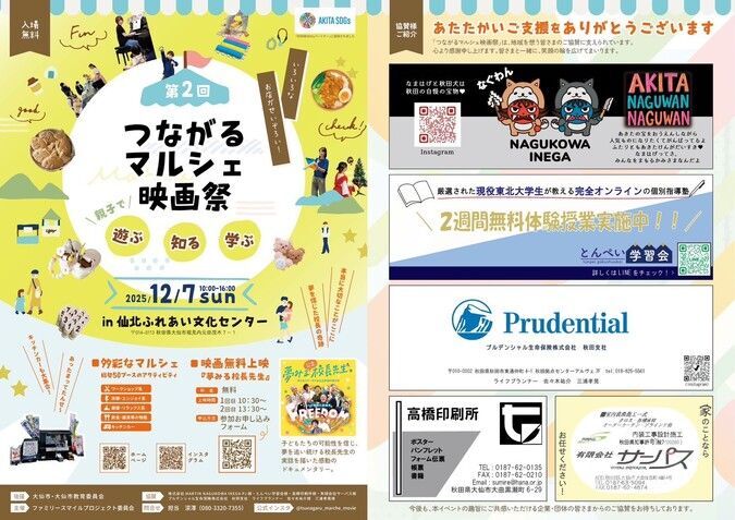 第2回つながるマルシェ映画祭