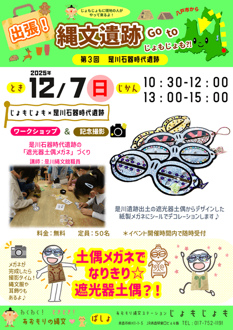 出張!縄文遺跡 Go to じょもじょも?!第3回 是川石器時代遺跡