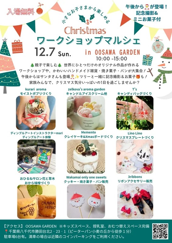 クリスマスワークショップマルシェ