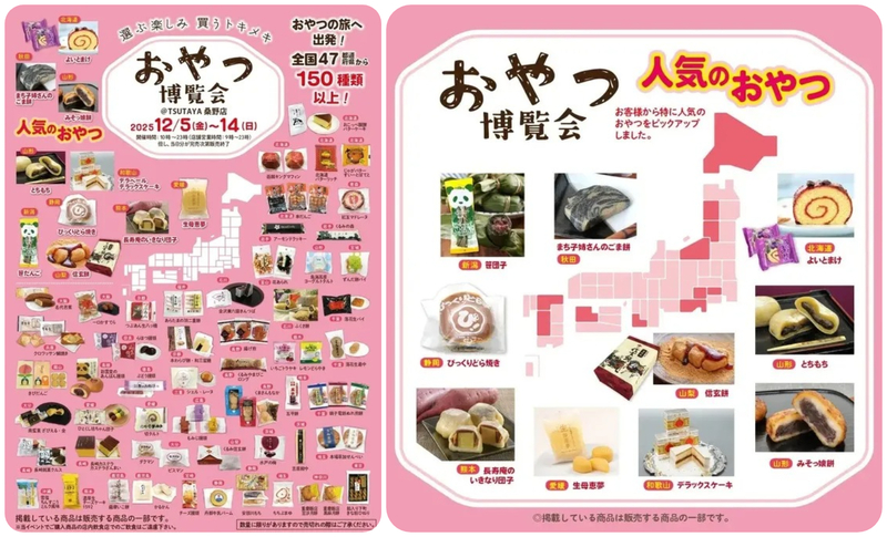おやつ博覧会