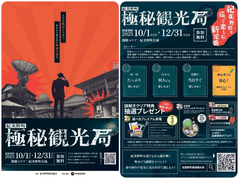 町めぐり謎解きイベント「紀美野町極秘観光局」