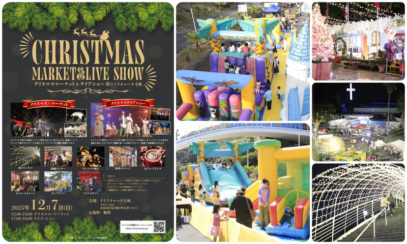 イルミネーションが煌めくクリスマスマーケット IN 浜名湖