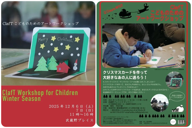 ClafT こどものためのアートワークショップ