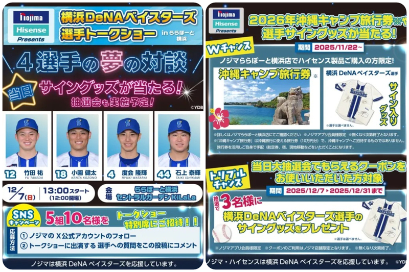 横浜DeNAベイスターズ 選手トークショー in ららぽーと横浜