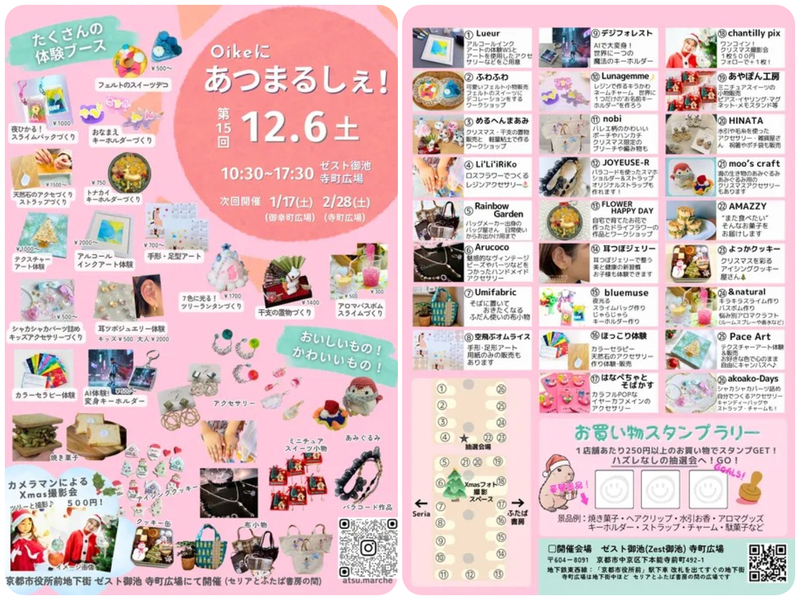 Oikeにあつまるしぇ!