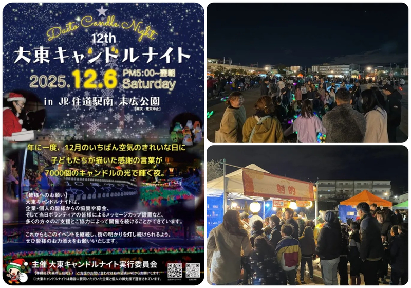 第12回 大東キャンドルナイト2025