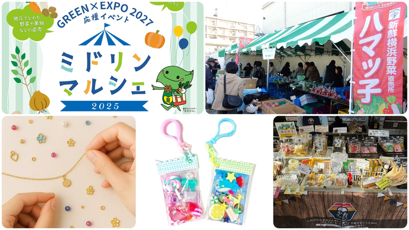 ミドリンマルシェ 2025