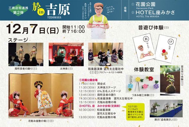 粋と艶の江戸まつり in吉原会場