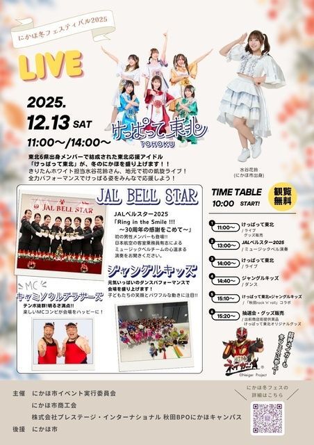 にかほ冬フェスティバル2025/(一社)にかほ市観光協会