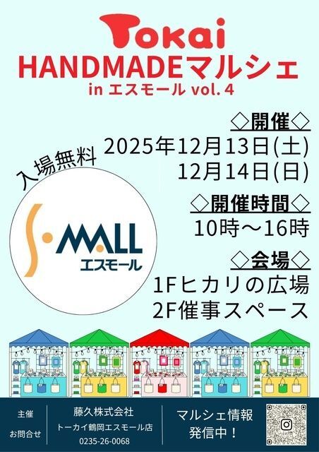 トーカイHANDMADEマルシェinエスモールvol4