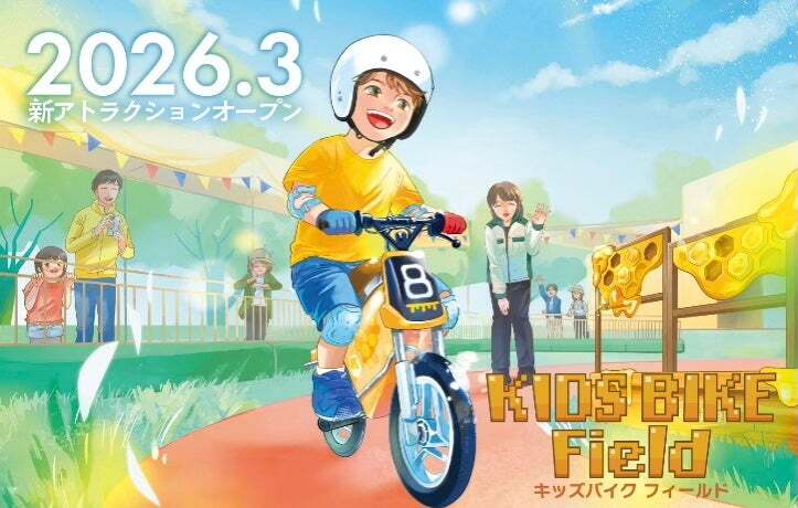 KIDS BIKE Fieldイメージ