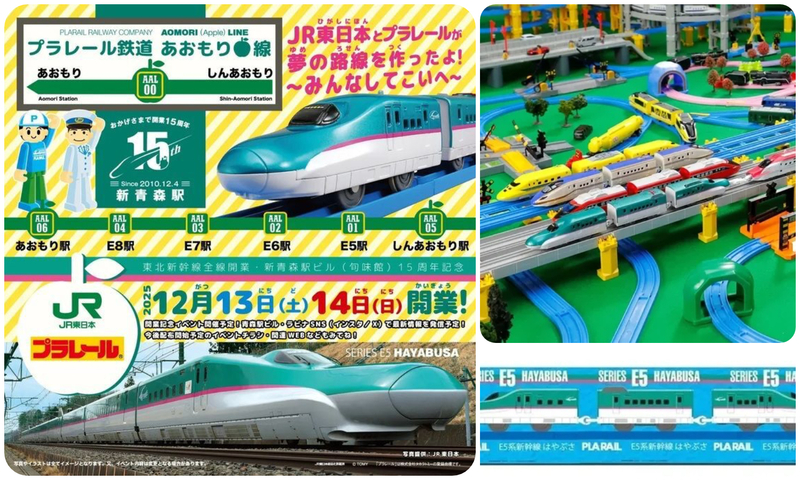 プラレール鉄道 あおもり線