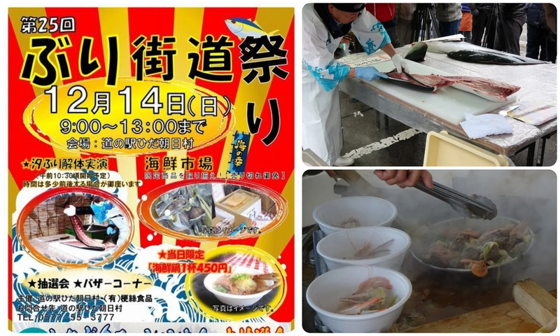 第25回ぶり街道祭り