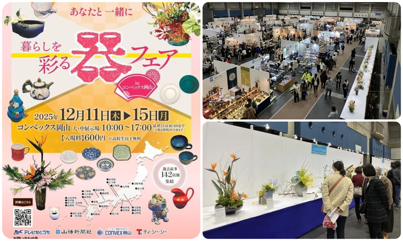 暮らしを彩る器フェア in コンベックス岡山