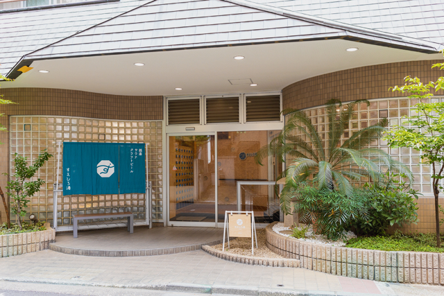 「すえひろ湯」外観