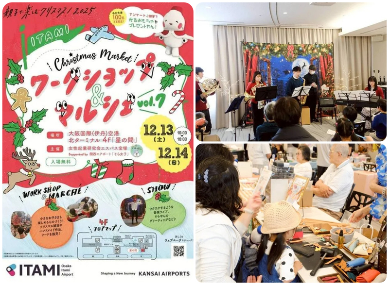 ITAMIワークショップ&マルシェ クリスマスマーケット