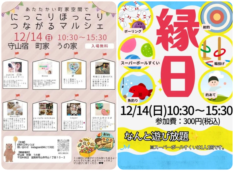 にっこりほっこりつながるマルシェ