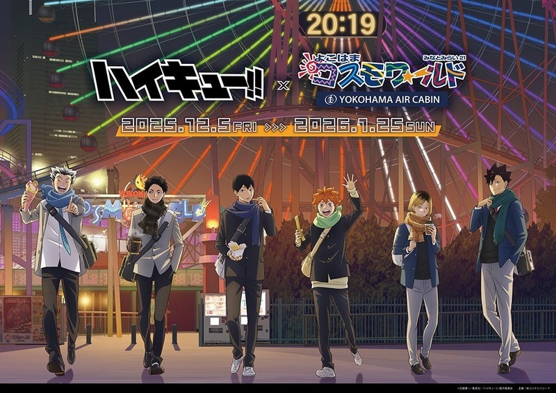 ハイキュー!!×よこはまコスモワールド・YOKOHAMA AIR CABIN|(C)古舘春一/集英社・「ハイキュー!!」製作委員会