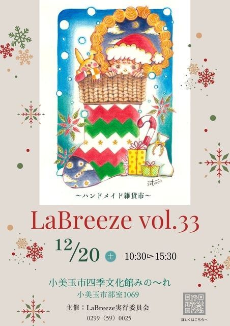 LaBreeze vol.33