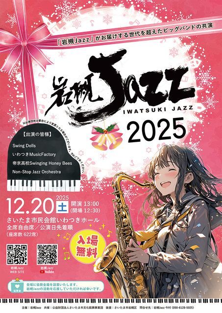 岩槻Jazz 2025
