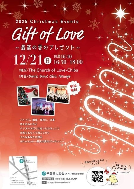 2025 Christmas Events Gift of Love 〜最高の愛のプレゼント〜