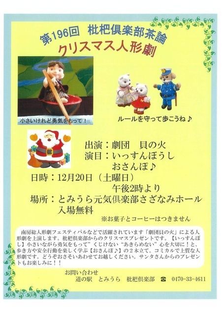 クリスマス人形劇