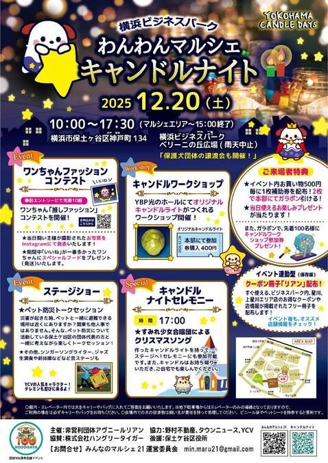 わんわんマルシェキャンドルナイト