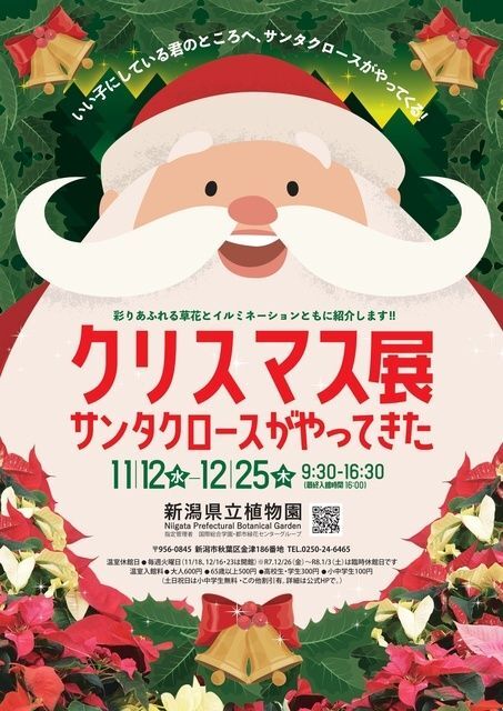 クリスマス展〜サンタクロースがやってきた〜