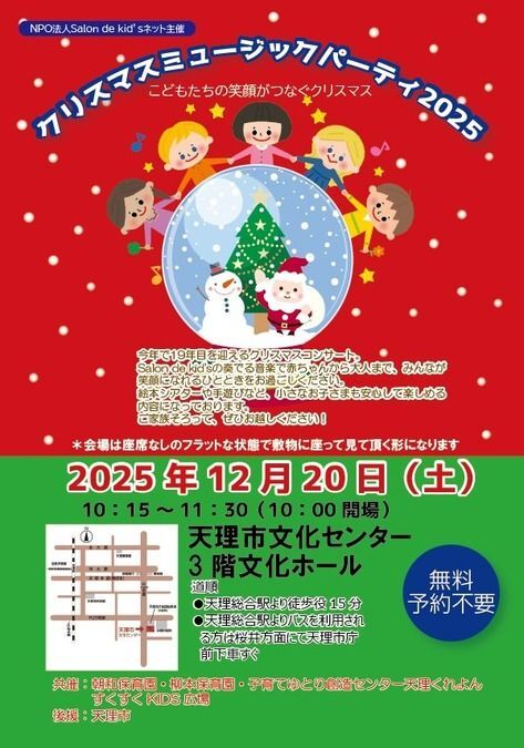 クリスマスミュージックパーティ2025