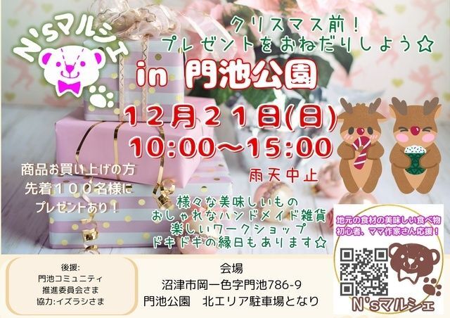 N'sマルシェin門池公園