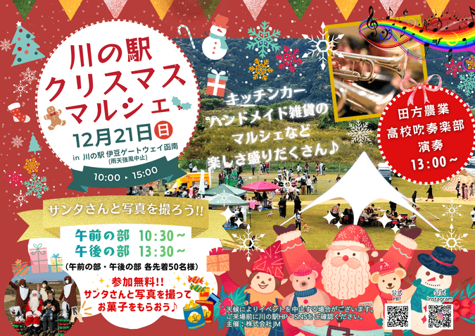川の駅クリスマスマルシェ