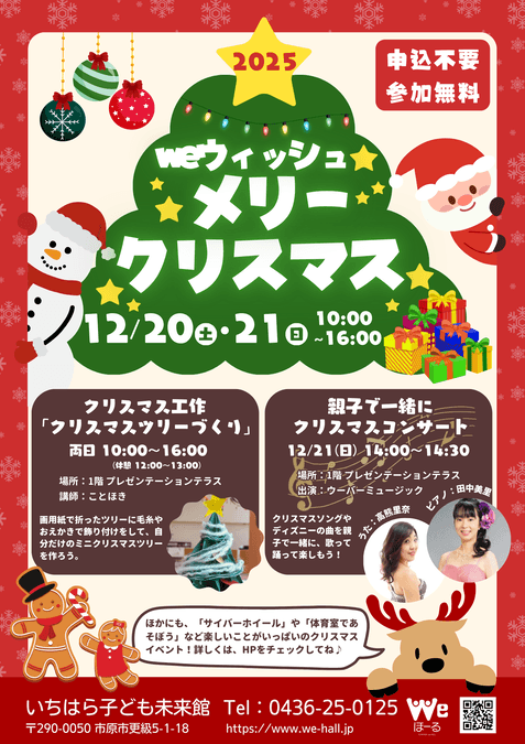 weウィッシュ☆メリークリスマス