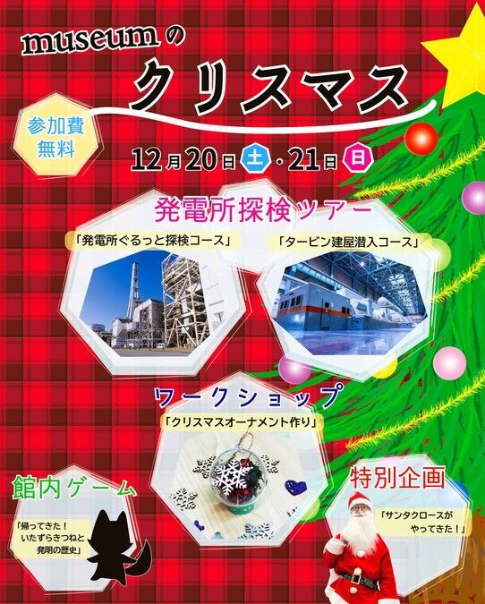 museumのクリスマス/12月イベント 「museumのクリスマス」