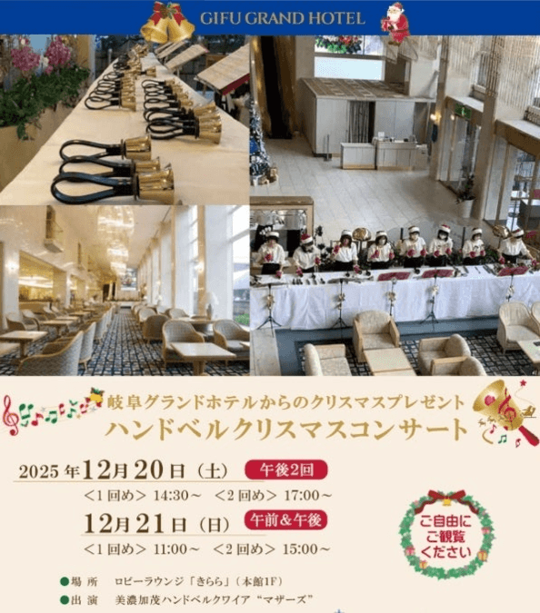 ハンドベル クリスマスコンサート/クリスマスらしい華やかな音色に心が躍ります♪