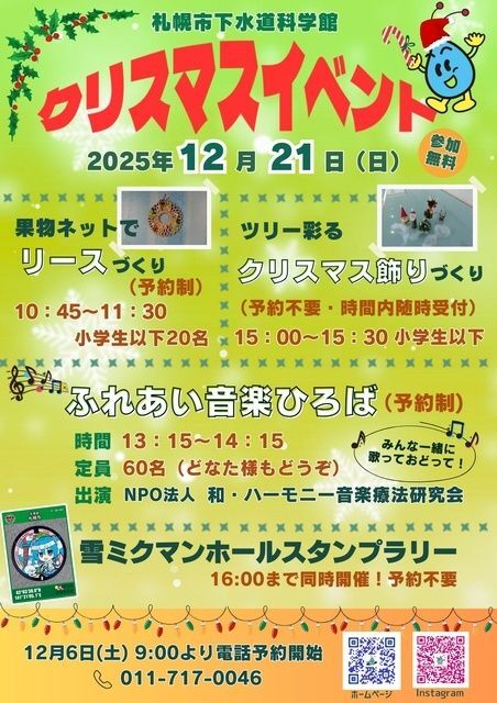 クリスマスイベント