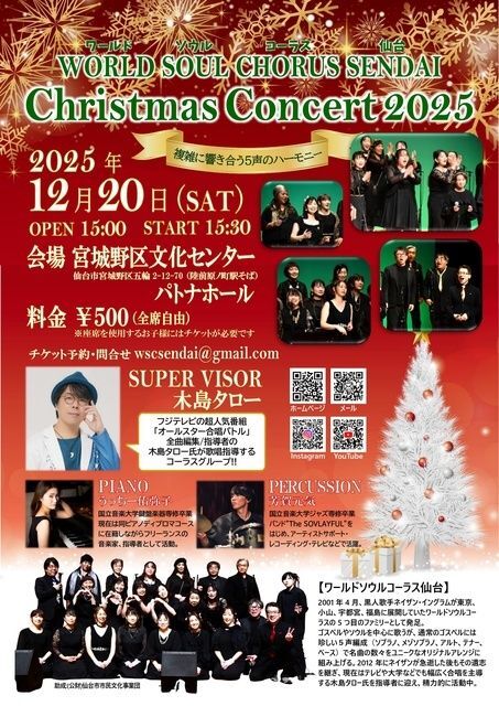 WORLD SOUL CHORUS SENDAI〜Christmas Concert 2025〜