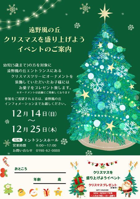 遠野風の丘 クリスマス オーナメント飾りイベント