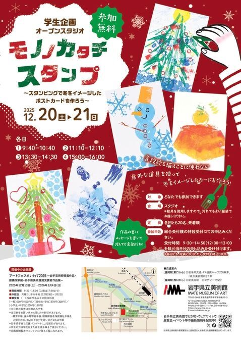 モノノカタチスタンプ 〜スタンピングで冬をイメージした ポストカードを作ろう〜