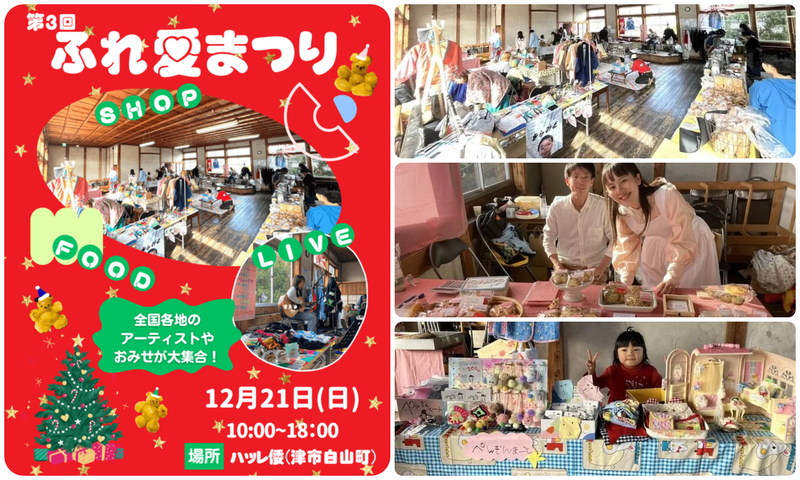 第3回 ふれ愛まつり