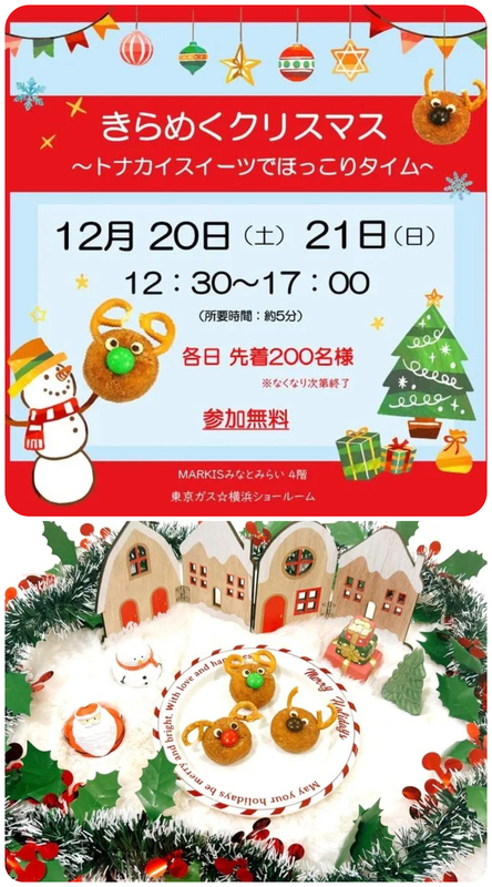 きらめくクリスマス トナカイスイーツでほっこりタイム