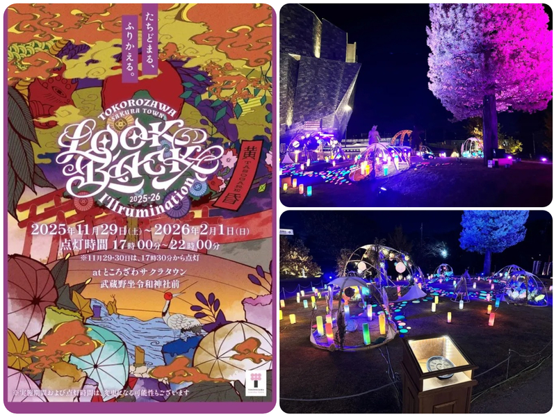 ところざわサクラタウン冬のライトアップ2025-2026