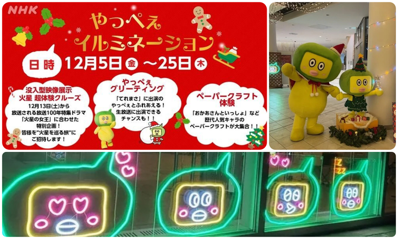 やっぺぇイルミネーション2025/昨年に引き続きやっぺぇも登場!