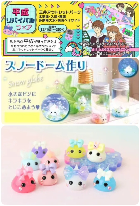 平成リバイバルフェア