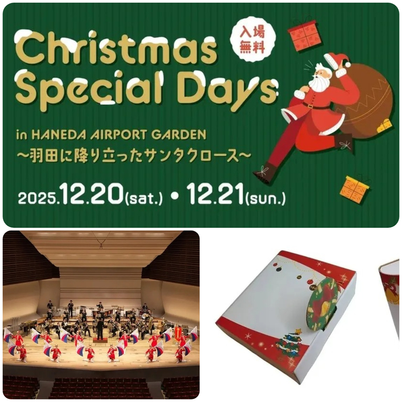クリスマス スペシャル デイズ in 羽田エアポートガーデン