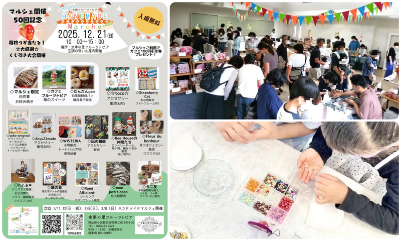 50回記念!矢掛フルーツトピア ハンドメイドマルシェ VOL.50/イベントメインチラシ