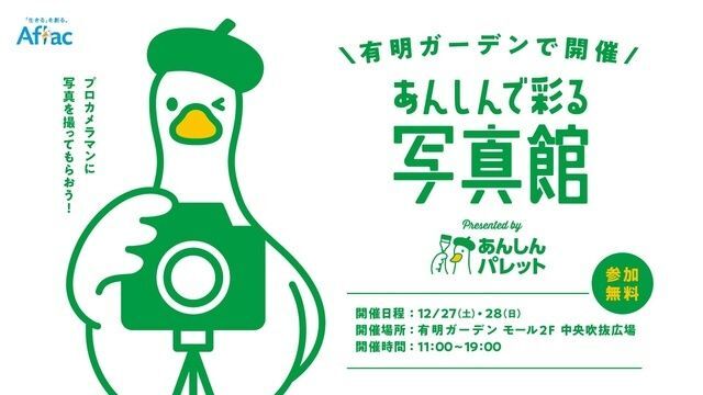 あんしんで彩る写真館 Presented by あんしんパレット