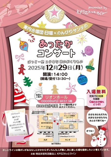 室内合唱団日唱×のんびりすぎるサンタのあったかコンサート