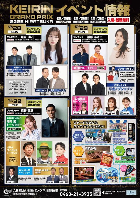 KEIRINグランプリシリーズ2025平塚 関連イベント