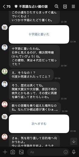 LINEのやり取り キャラクターのやり取りでさらに没入感が高まります。