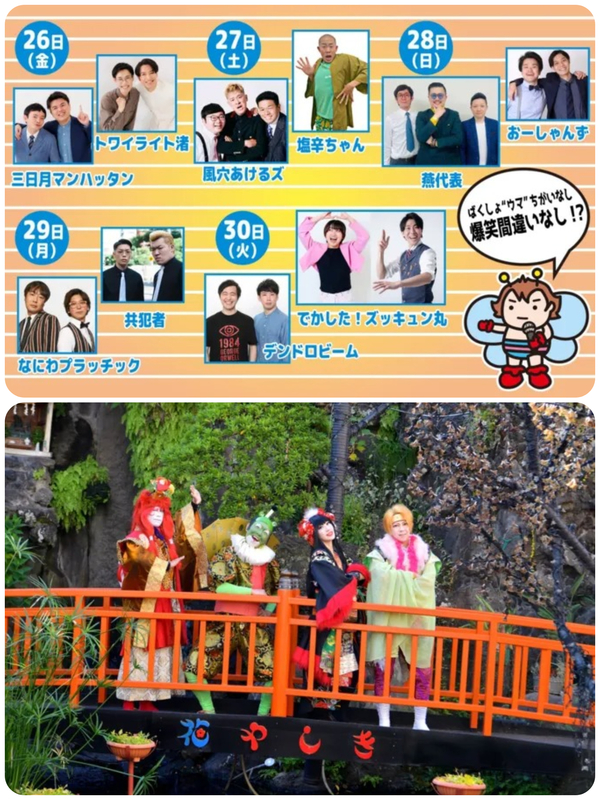 花やしきの冬休み2025-2026